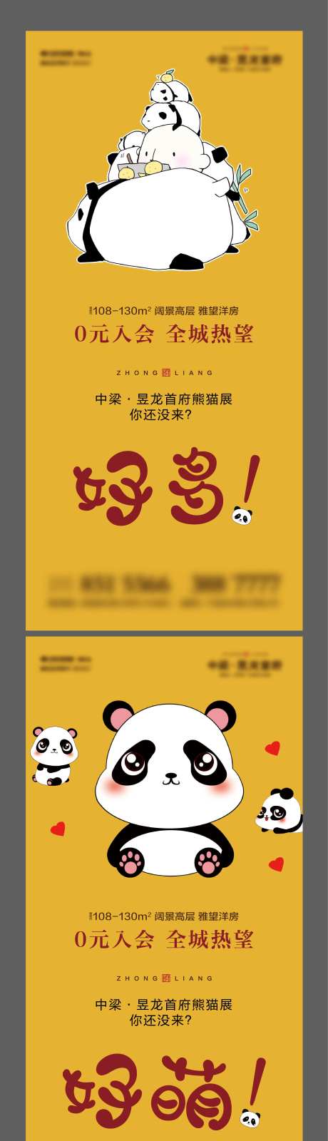 房地产趣味熊猫展活动海报系列-采灵感-https://www.cailinggan.com/