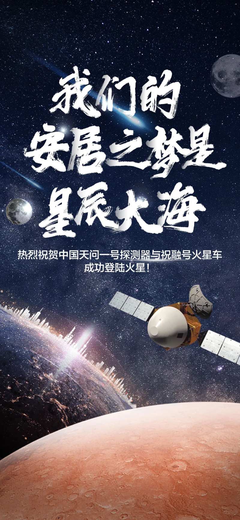 航天航空探测器火箭空间站海报-采灵感-cailinggan.com