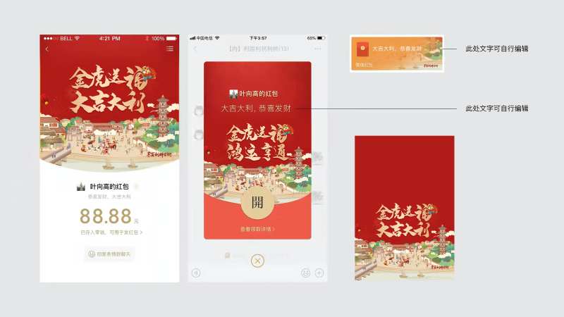 微信红包封面海报设计-采灵感-cailinggan.com
