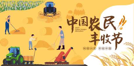 农民丰收节主画面-采灵感-https://www.cailinggan.com/