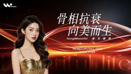 医美骨相抗衰海报-采灵感-https://www.cailinggan.com/