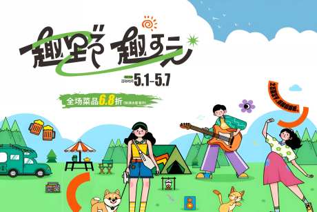 春日游园会露营趣野趣玩活动背景板-采灵感-https://www.cailinggan.com/