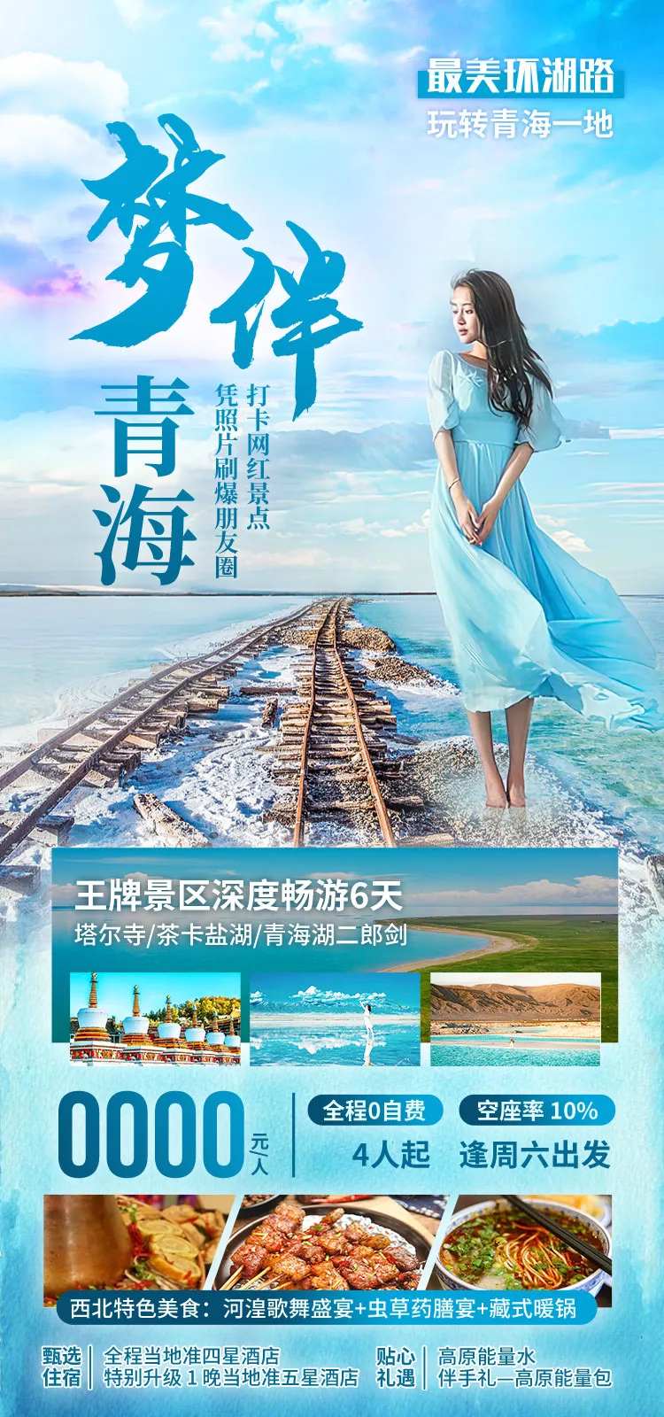 青海旅游-采灵感-cailinggan.com