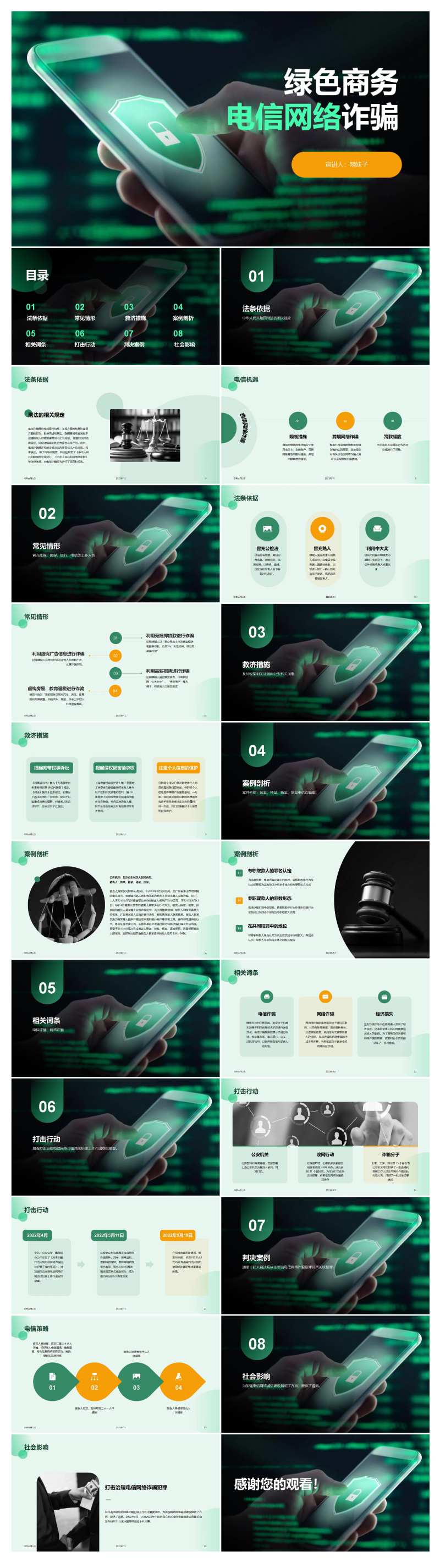 商务教育培训电信诈骗PPT-采灵感-cailinggan.com