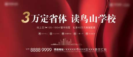 房地产户外广告画面-采灵感-https://www.cailinggan.com/