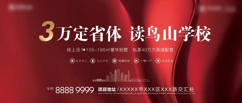 房地产户外广告画面-采灵感-cailinggan.com