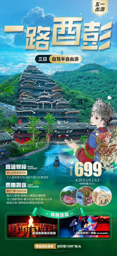 一路酉彭-采灵感-https://www.cailinggan.com/