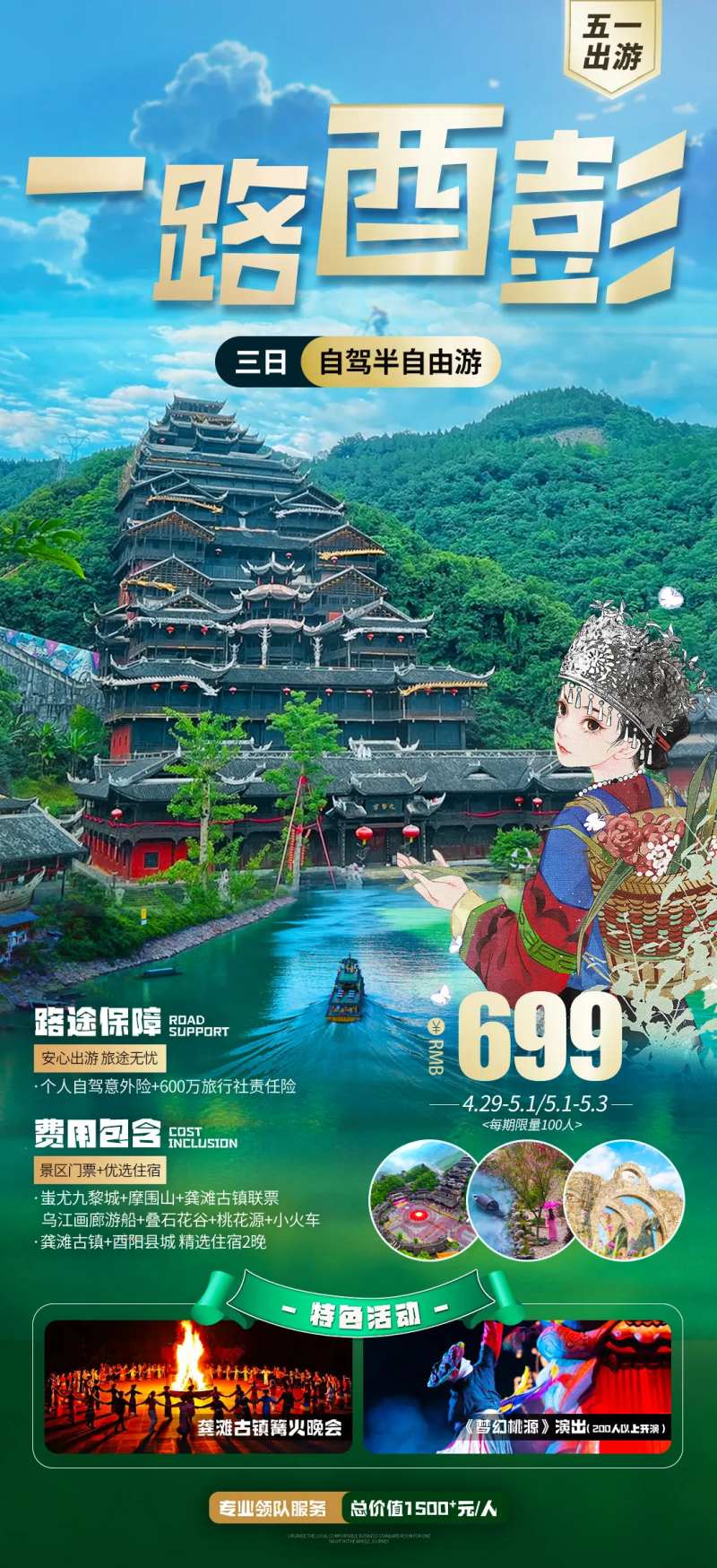 一路酉彭-采灵感-cailinggan.com