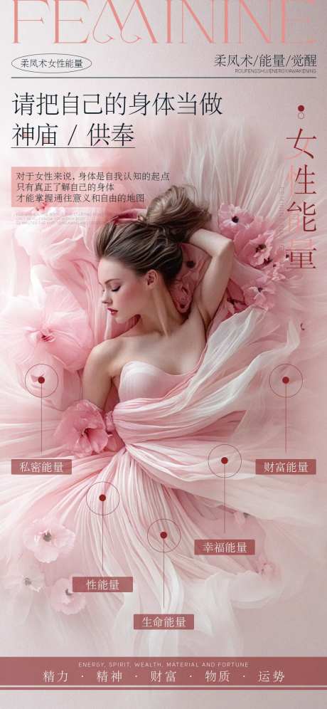 女性能量风水海报-采灵感-https://www.cailinggan.com/
