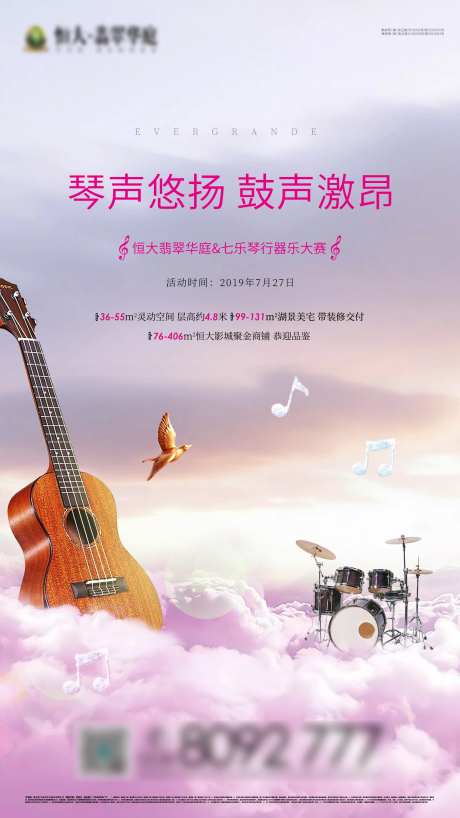 商业地产器乐大赛海报-采灵感-https://www.cailinggan.com/