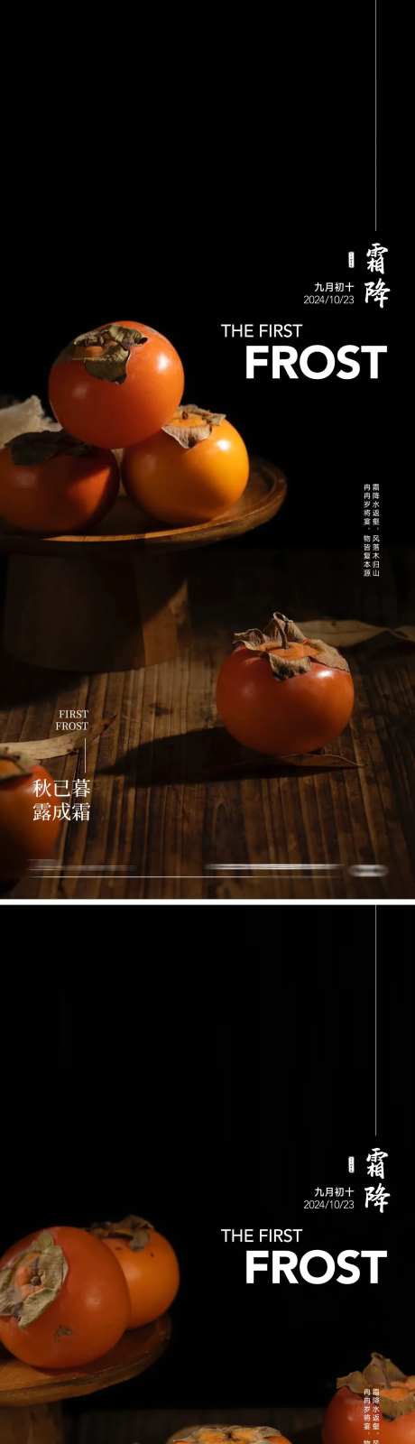 霜降柿子节气系列海报-采灵感-https://www.cailinggan.com/