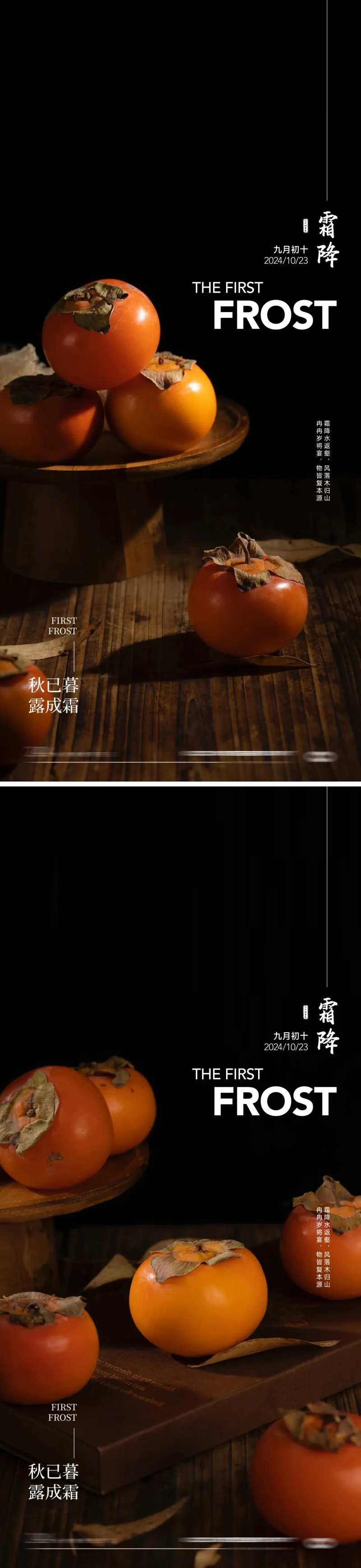霜降柿子节气系列海报-采灵感-cailinggan.com