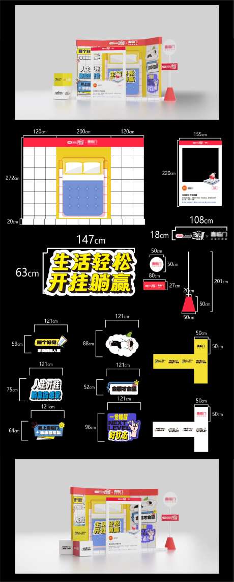 喜临门美陈设计-采灵感-https://www.cailinggan.com/