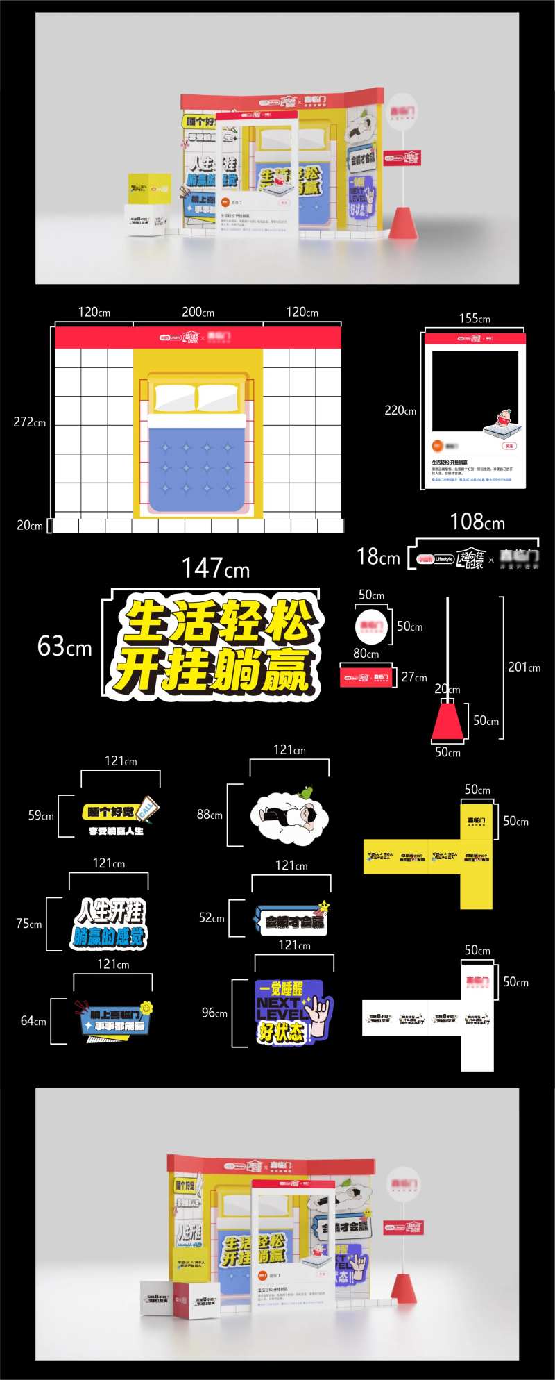 喜临门美陈设计-采灵感-cailinggan.com