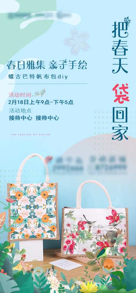 地产帆布包活动海报-采灵感-https://www.cailinggan.com/