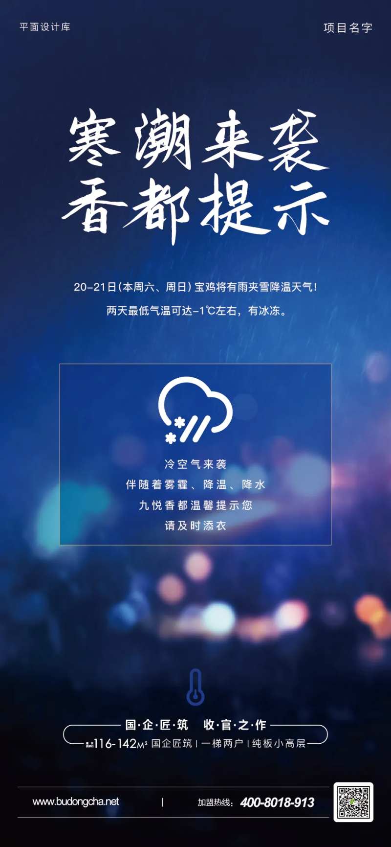 天气变化海报-采灵感-cailinggan.com