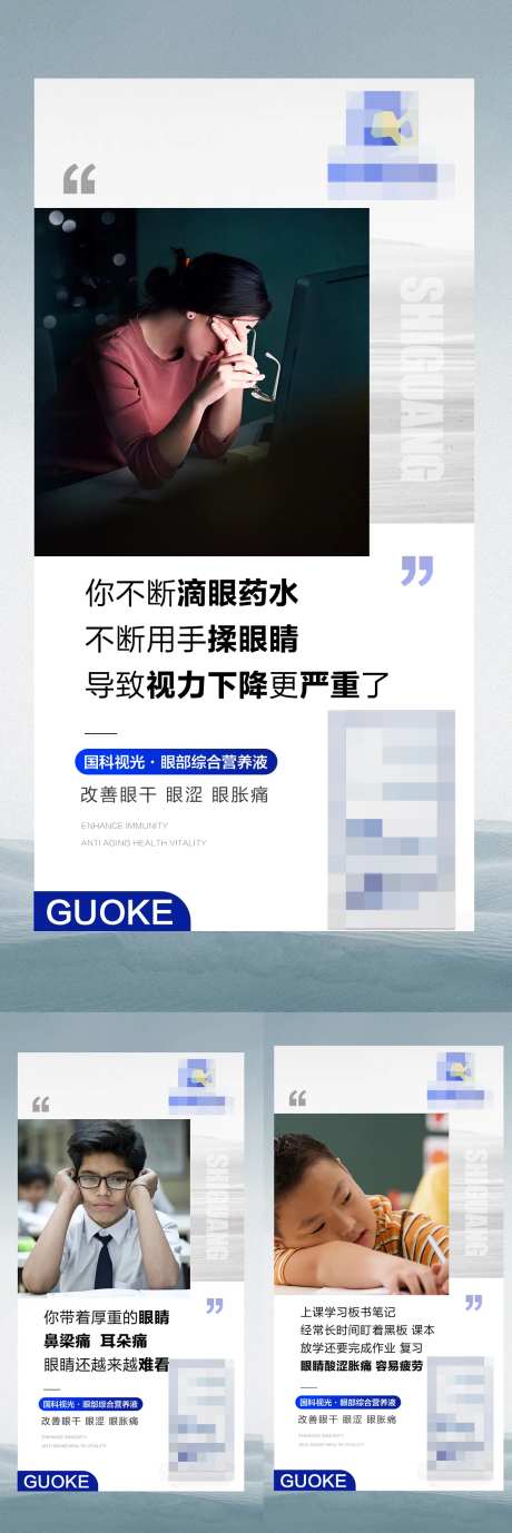 眼睛视力产品宣传微商海报-采灵感-https://www.cailinggan.com/