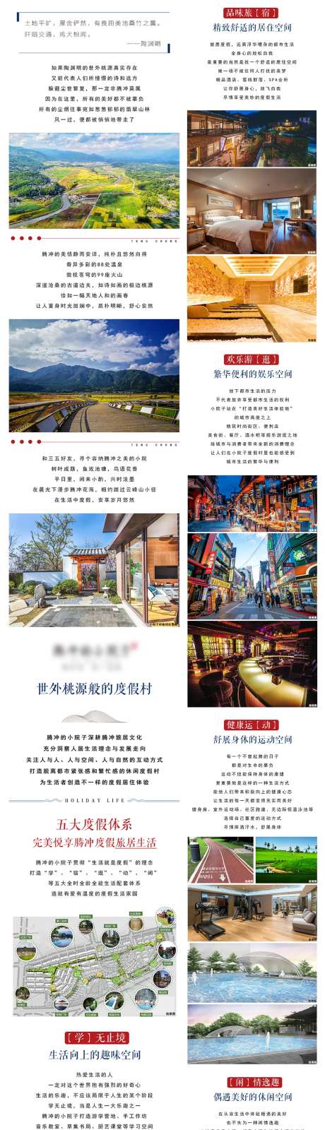 房地产腾冲完美度假生活长图-采灵感-https://www.cailinggan.com/