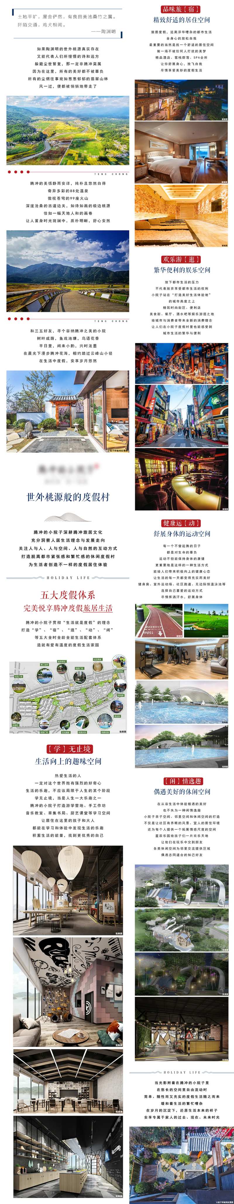 房地产腾冲完美度假生活长图-采灵感-cailinggan.com