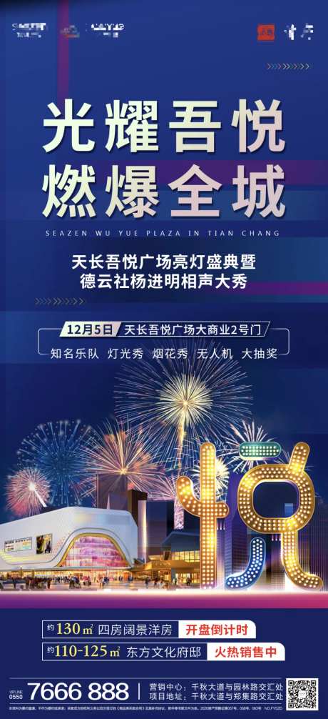 吾悦亮灯商业地产海报-采灵感-https://www.cailinggan.com/