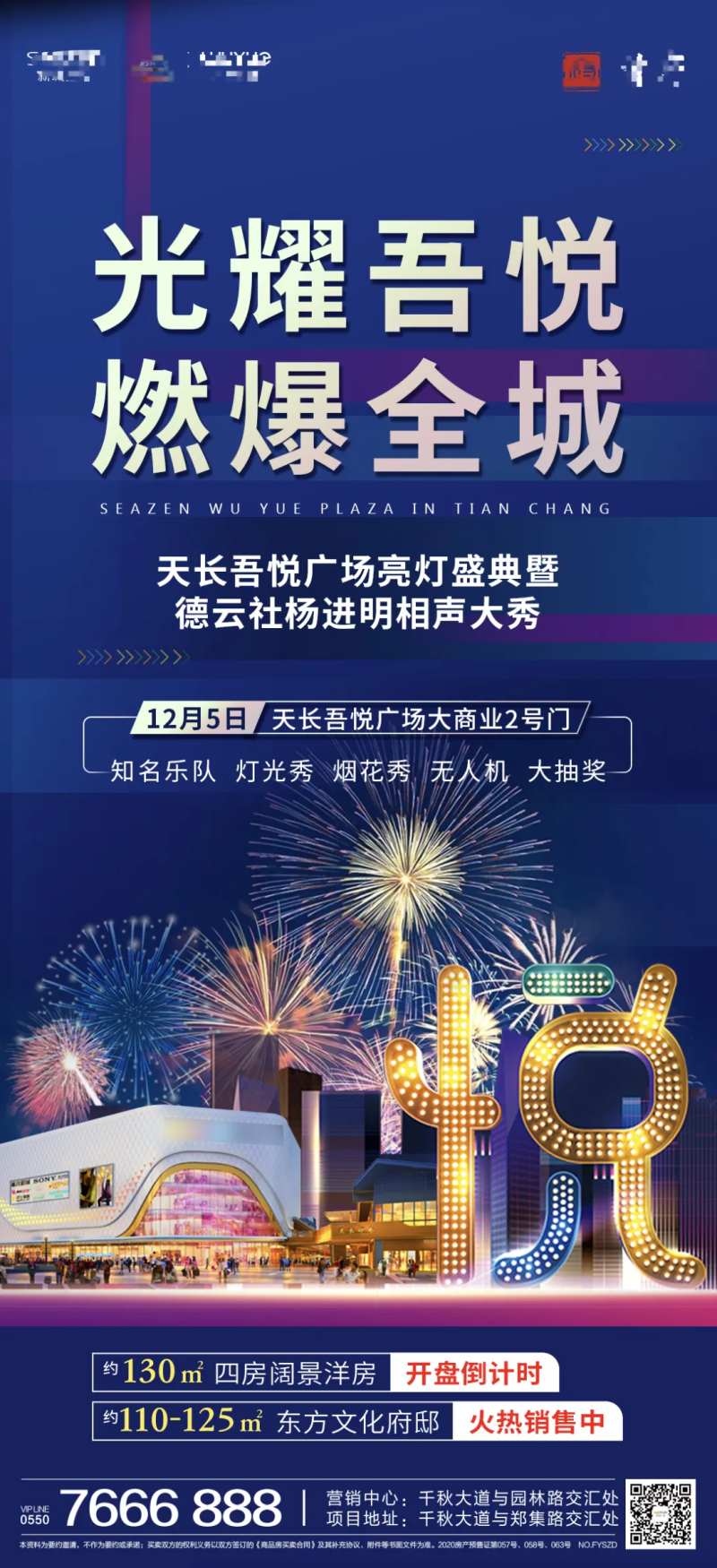 吾悦亮灯商业地产海报-采灵感-cailinggan.com
