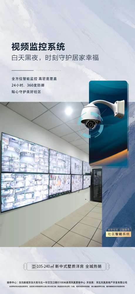 社区视频监控系统价值点海报-采灵感-https://www.cailinggan.com/