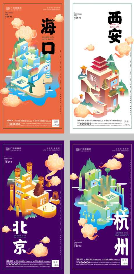 城市插画海报-采灵感-https://www.cailinggan.com/