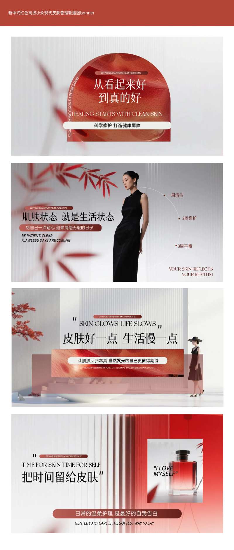 新中式现代简约红色高级皮肤管理轮播图-采灵感-cailinggan.com