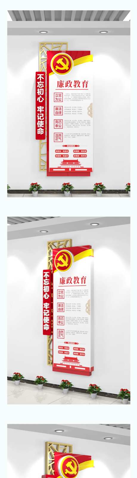党建廉政教育文化墙背景板-采灵感-https://www.cailinggan.com/