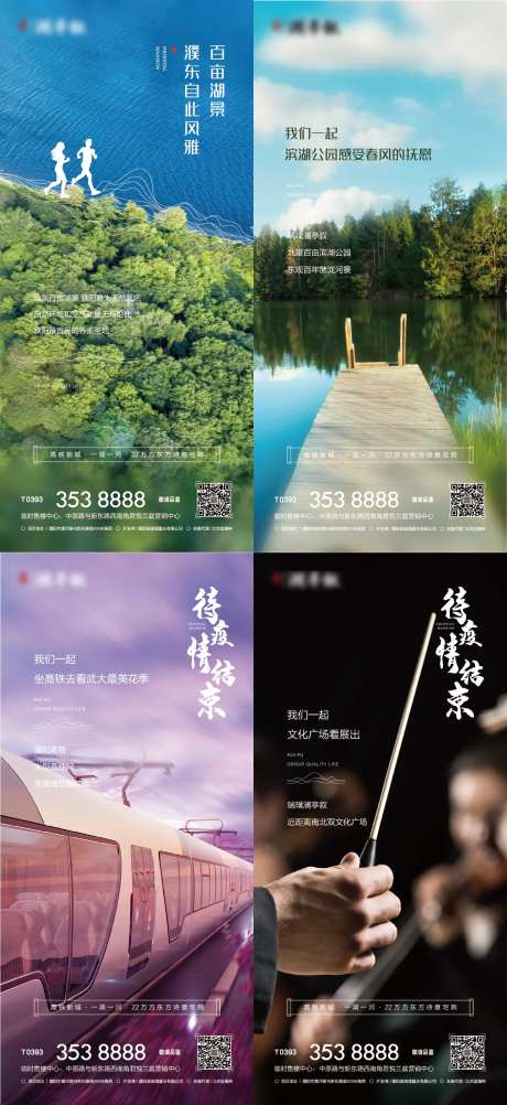 地产后疫情旅游海报-采灵感-https://www.cailinggan.com/