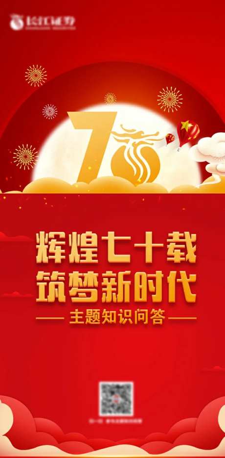 国庆建党周年海报-采灵感-https://www.cailinggan.com/