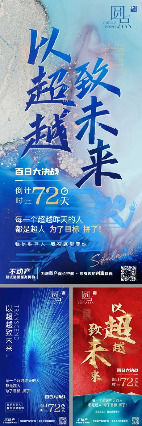 年终冲刺鸡血销冠海报-采灵感-https://www.cailinggan.com/