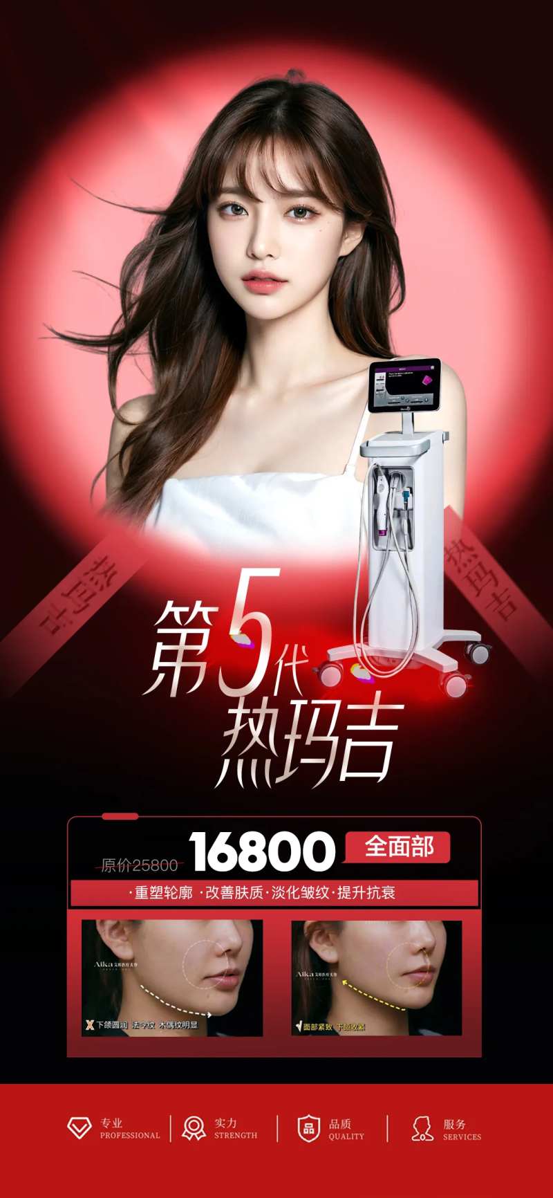 热玛吉五代-采灵感-cailinggan.com