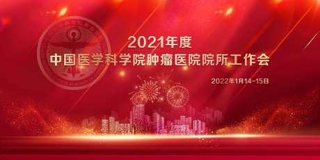 医院院所工作会总结背板-采灵感-https://www.cailinggan.com/