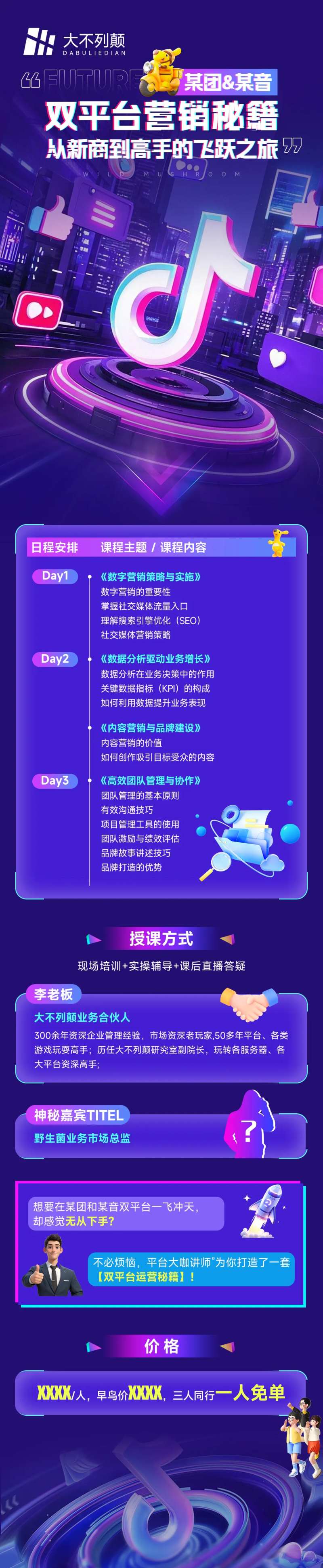 抖音平台营销培训海报长图-采灵感-cailinggan.com