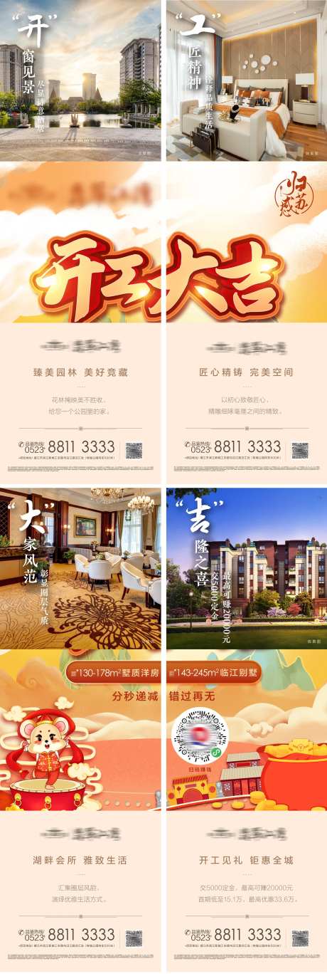 创意开工大吉四宫格海报-采灵感-https://www.cailinggan.com/
