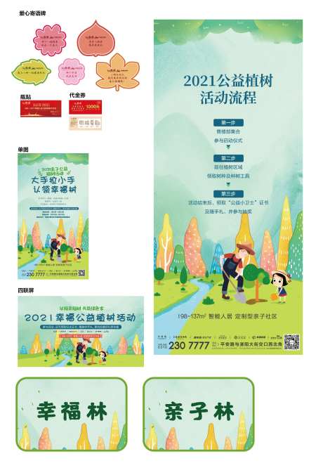 植树节活动物料-采灵感-https://www.cailinggan.com/