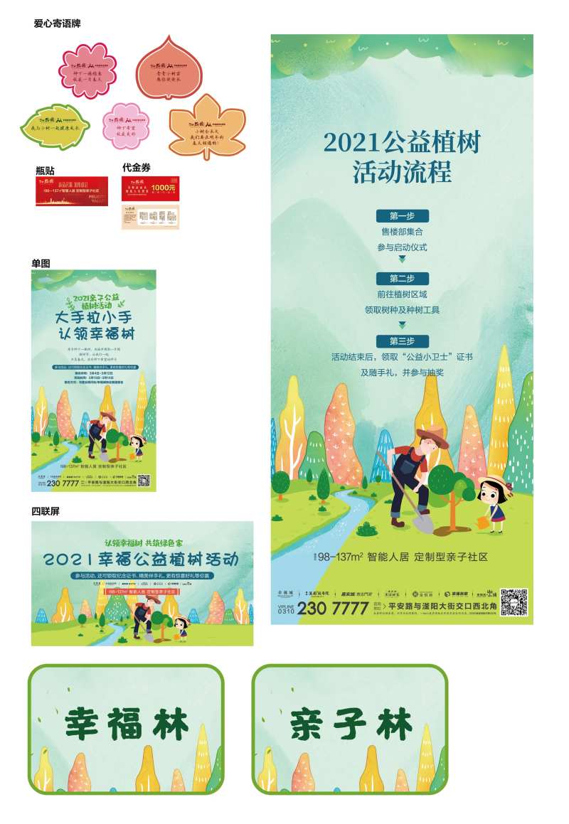 植树节活动物料-采灵感-cailinggan.com