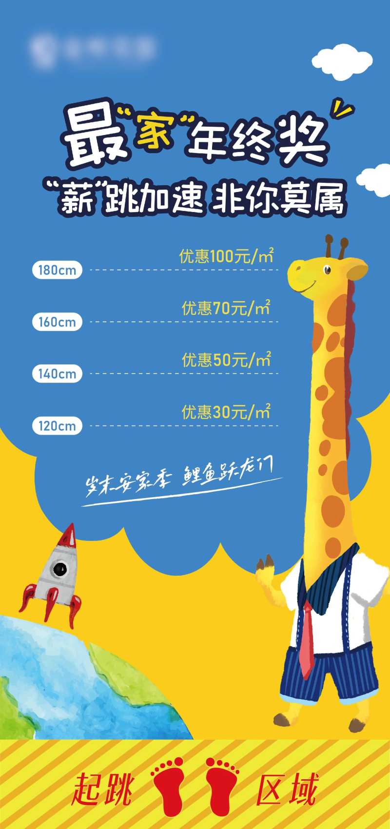 跳远地贴海报-采灵感-cailinggan.com