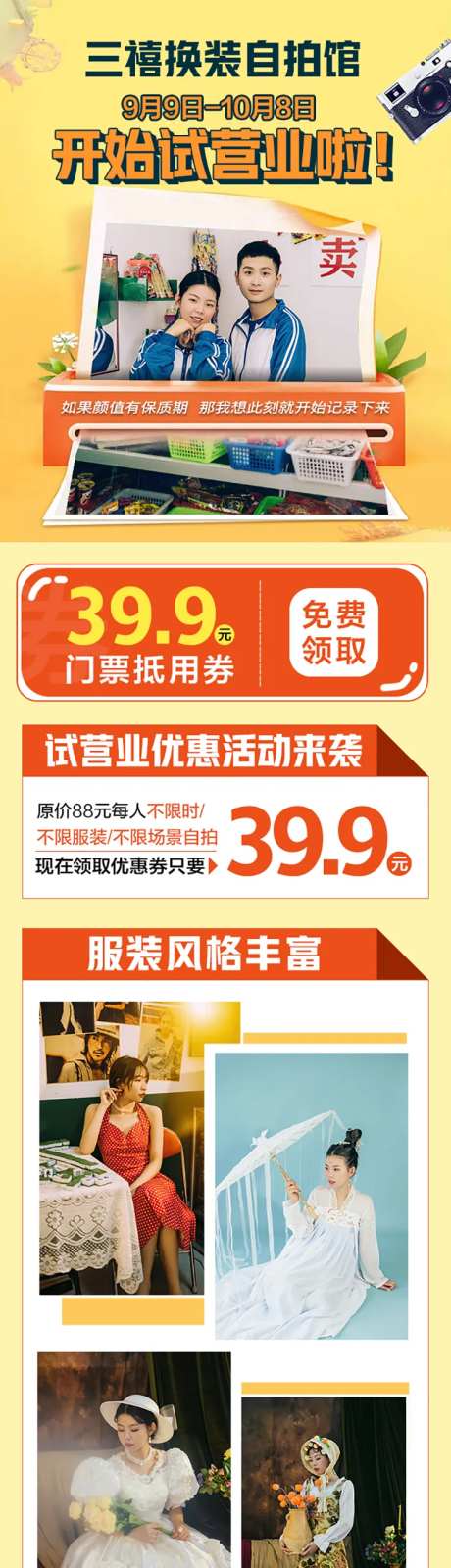 自拍馆试营业海报长图-采灵感-https://www.cailinggan.com/