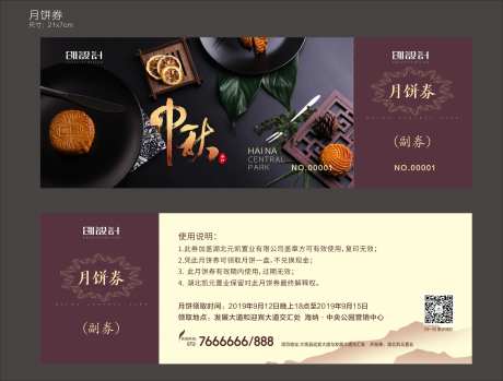 中秋节月饼券-采灵感-https://www.cailinggan.com/