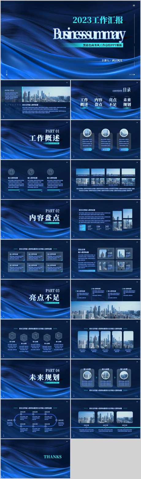 蓝黑色商务工作汇报.PPT-采灵感-https://www.cailinggan.com/