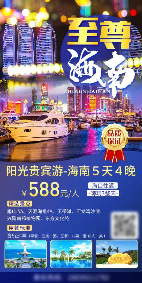 海南三亚岛旅游海报-采灵感-https://www.cailinggan.com/