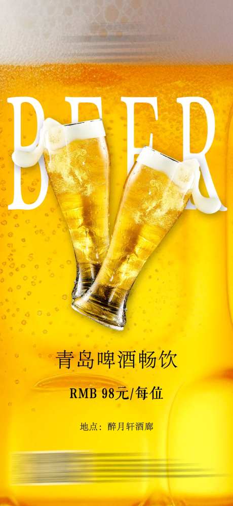 青岛啤酒海报-采灵感-https://www.cailinggan.com/