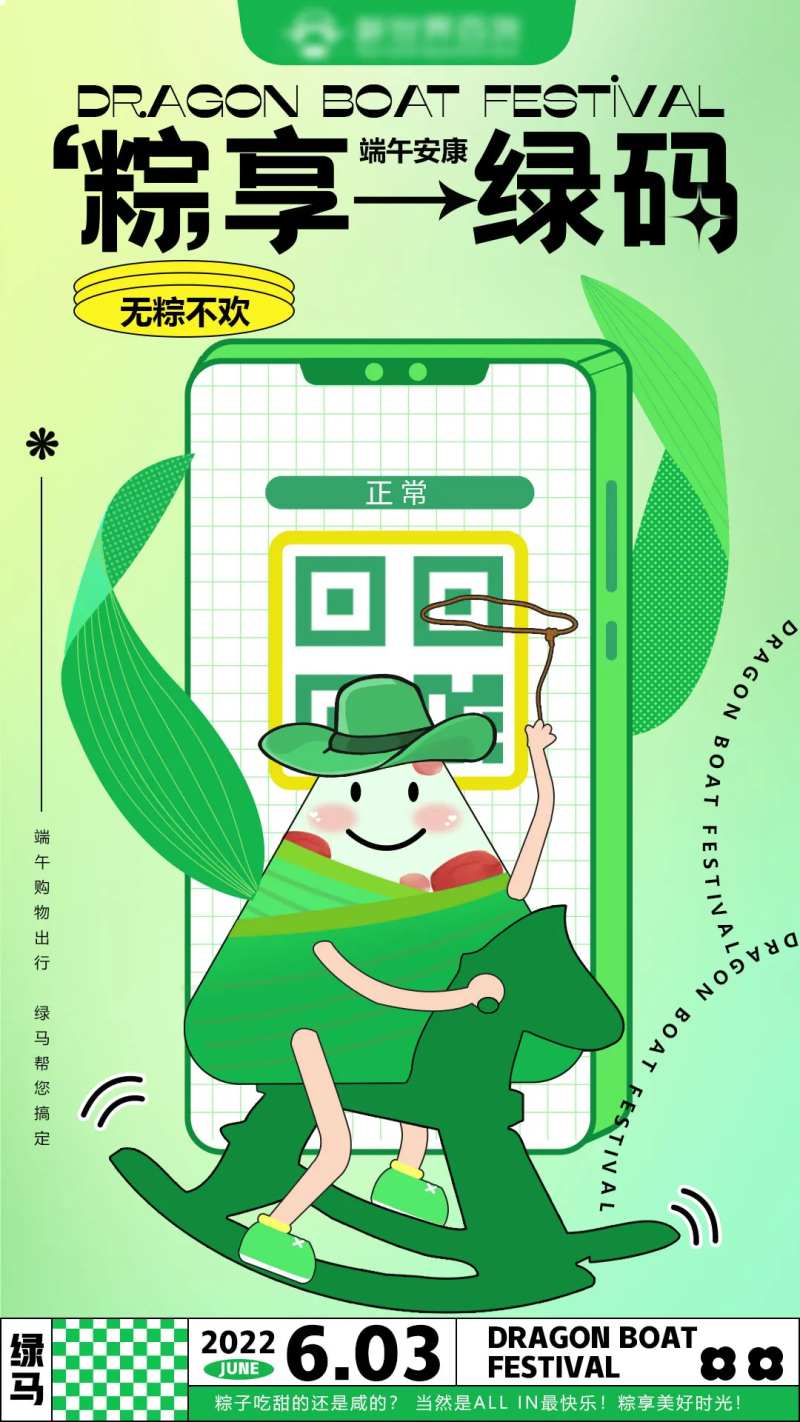 原创粽享绿码海报-采灵感-cailinggan.com