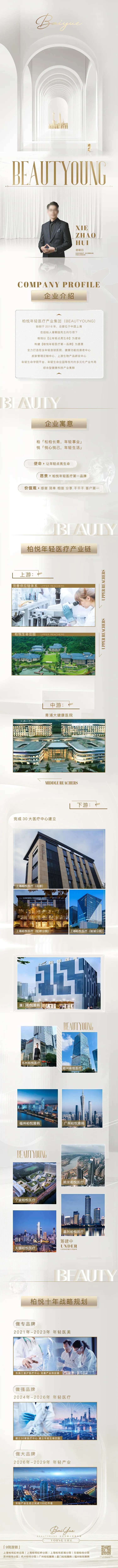 医美机构企业简介-采灵感-cailinggan.com