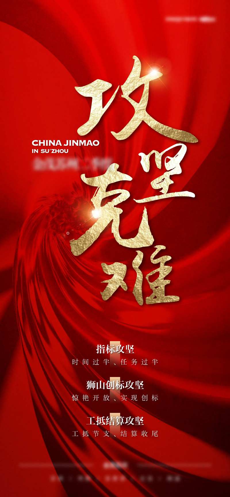 地产季度冲刺倒计时-采灵感-cailinggan.com
