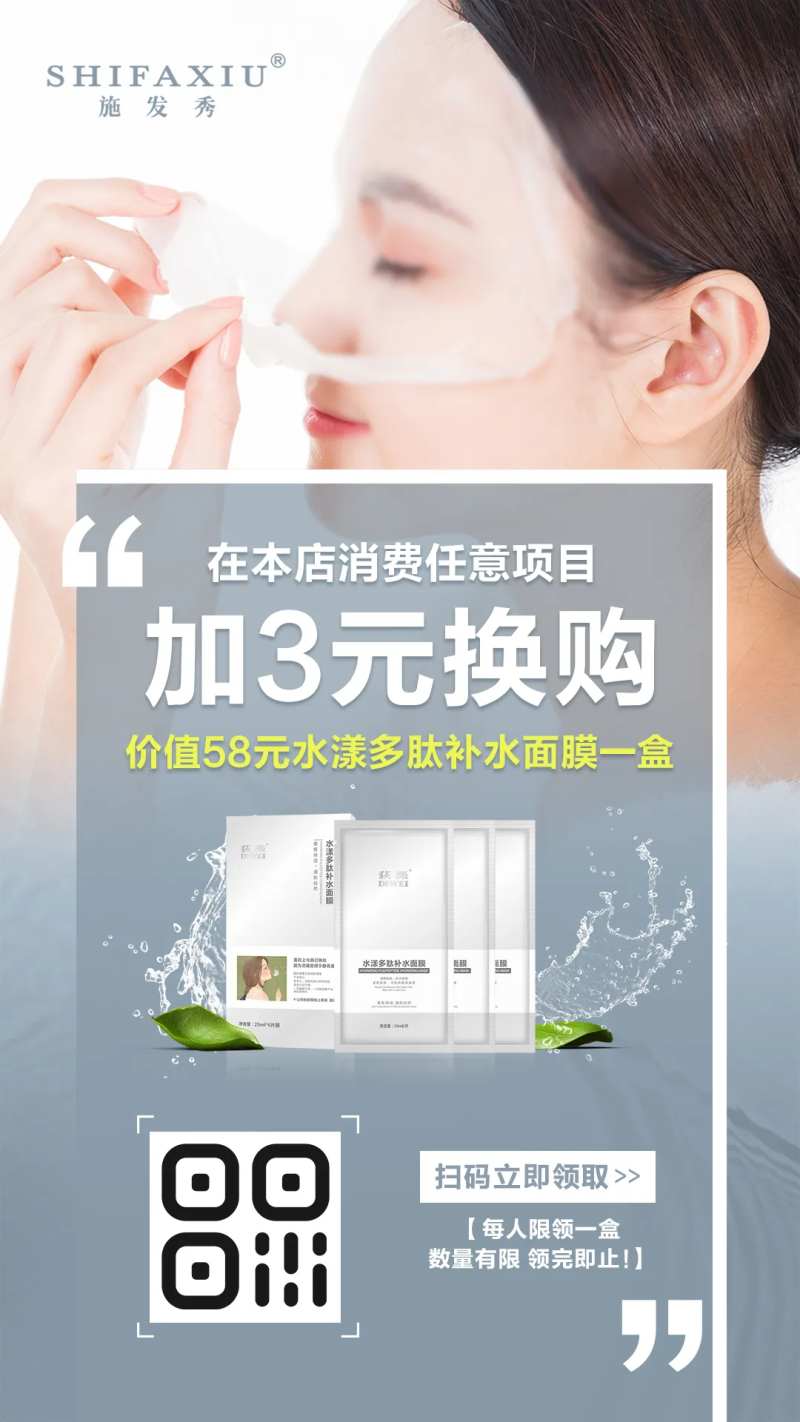 面膜换购活动海报-采灵感-cailinggan.com