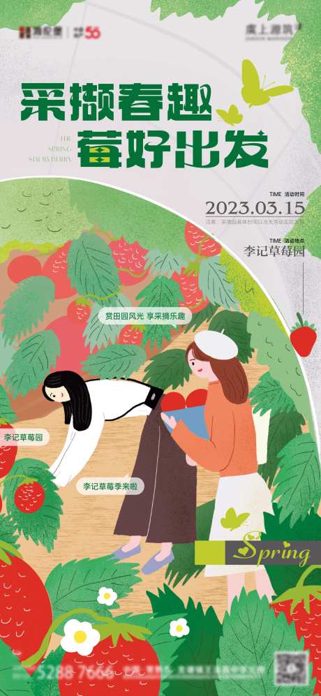 草莓采摘活动海报-采灵感-https://www.cailinggan.com/