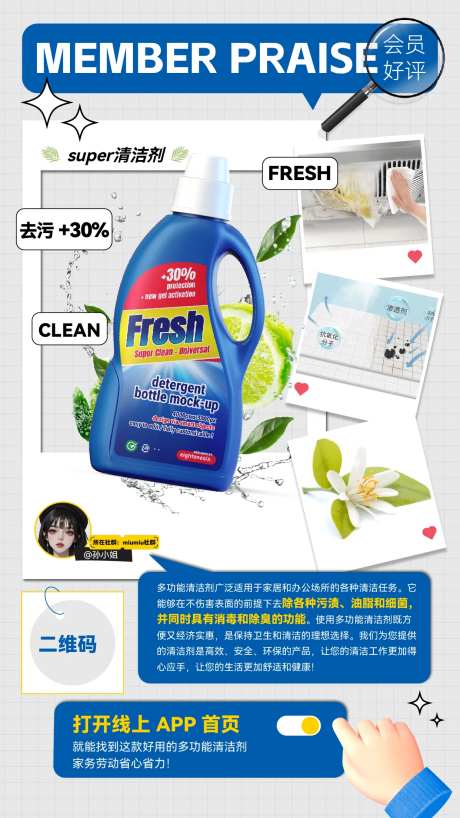 清洁产品海报-采灵感-https://www.cailinggan.com/